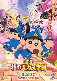 Crayon Shinchan Shrouded In Mystery The Flowers Of Tenkazu Academy 2021 Hindi Dubbed Japanese Movie 480p 720p 1080p Download Filmy4WEB
